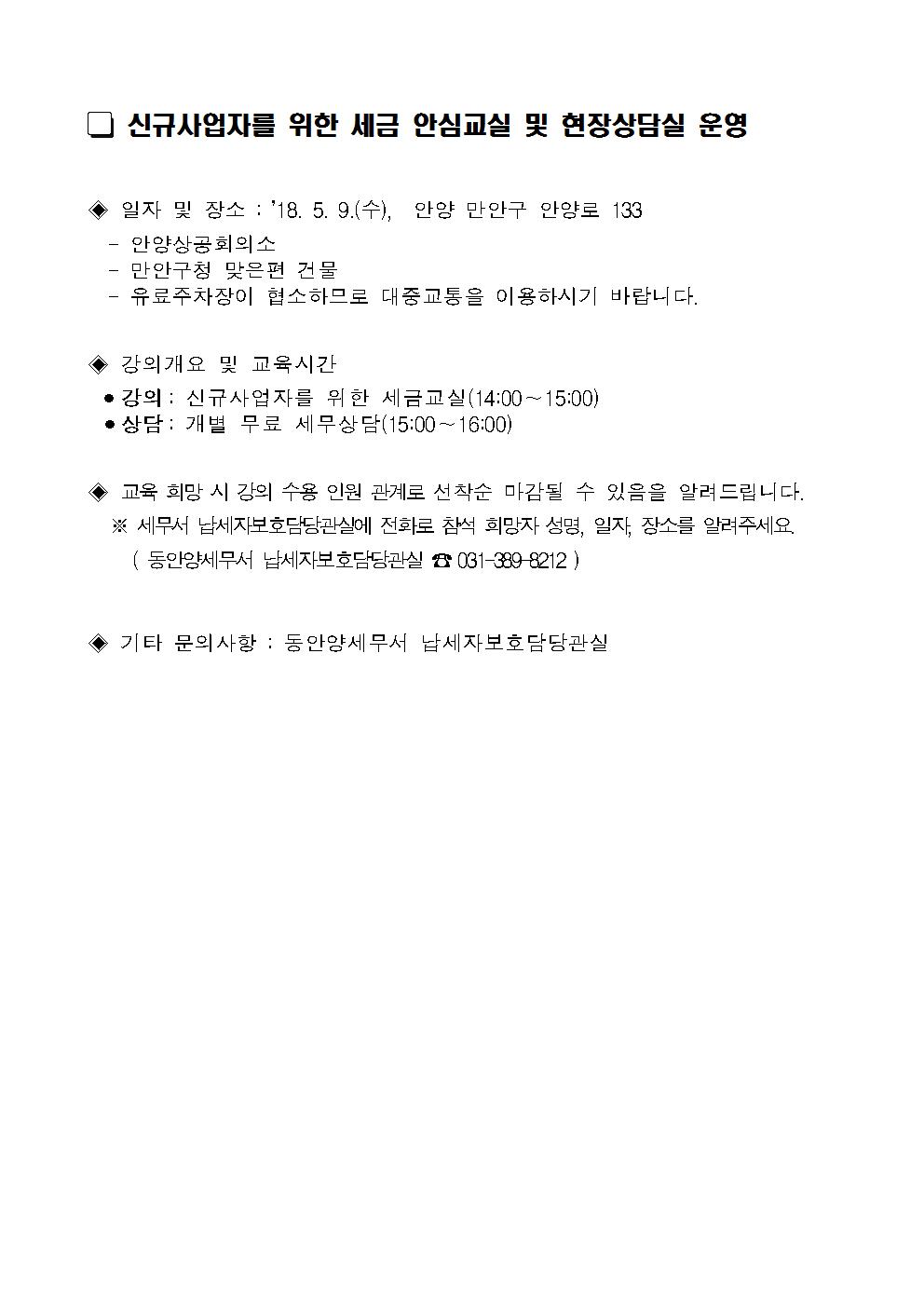 신규사업자를 위한 세금 안심교실 및 현장상담실 운영001